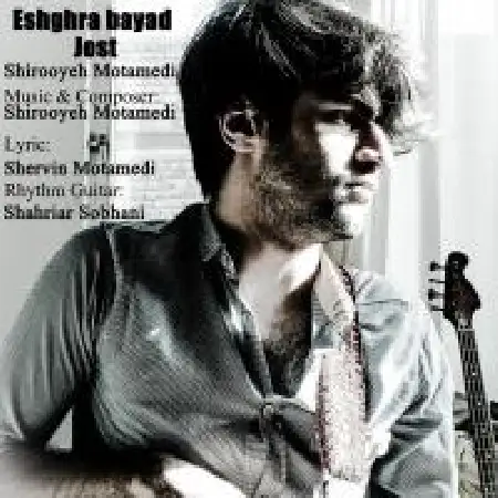 دانلود اهنگ شیرویه معتمدی عشق را باید جست