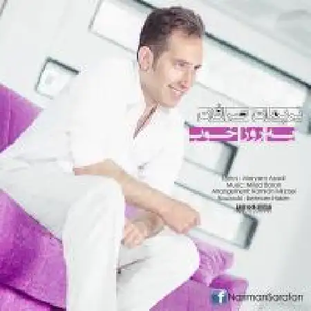 دانلود اهنگ نریمان صرافان یه روز خوب