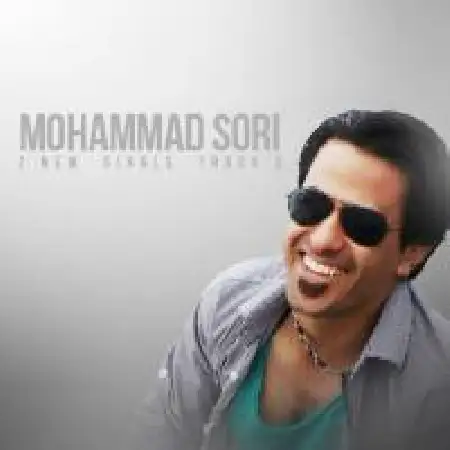 دانلود اهنگ محمد سوری دو دیل