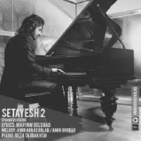 دانلود اهنگ امیر عباس گلاب ستایش )ورژن پیانو)