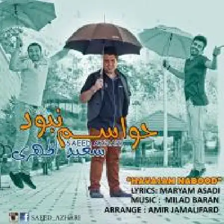 دانلود اهنگ سعید اظهری حواسم نبود