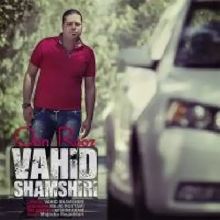 دانلود اهنگ وحید شمشیری اون روز