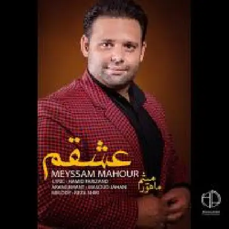 دانلود اهنگ میثم ماهور عشقم