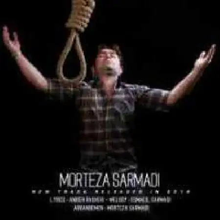 دانلود اهنگ مرتضی سرمدی سکوت