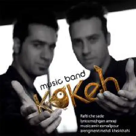 دانلود اهنگ گروه کوکه رفتی