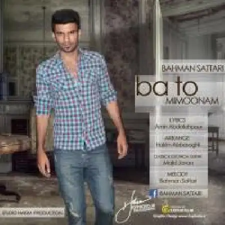 دانلود اهنگ بهمن ستاری با تو می مونم