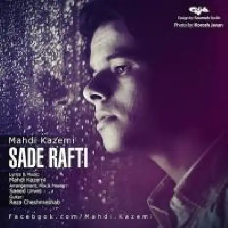 دانلود اهنگ مهدی کاظمی ساده رفتی