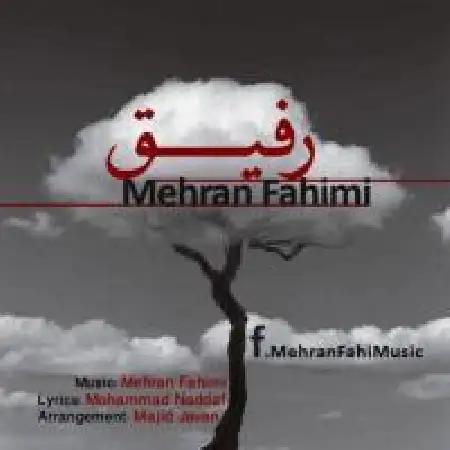 دانلود اهنگ مهران فهیمی رفیق