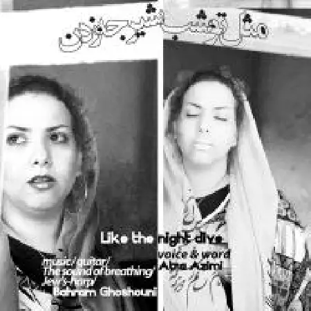 دانلود اهنگ آترا عظیمی مثل تو شب شیرجه زدن