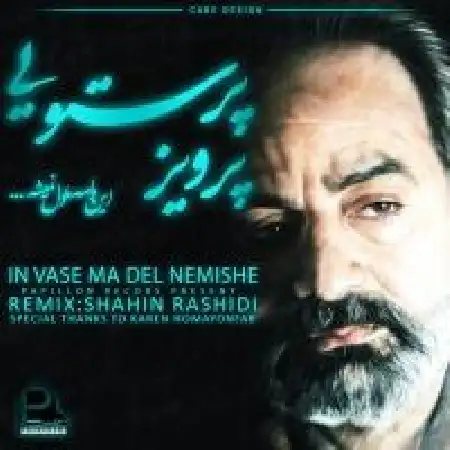 دانلود اهنگ پرویز پرستویی این واسه ما دل نمیشه (شاهین رشیدی ریمیکس)
