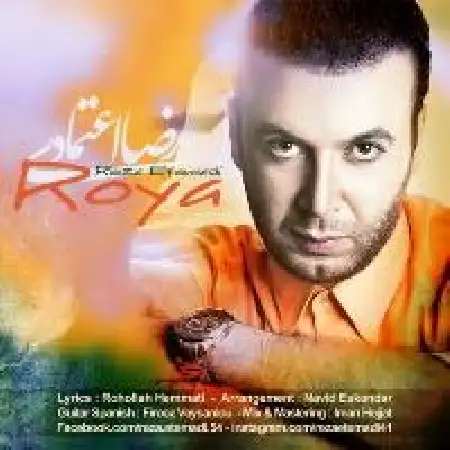 دانلود اهنگ رضا اعتمادی رویا