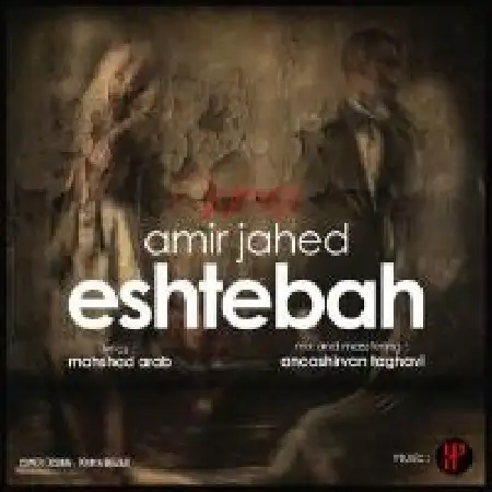 دانلود اهنگ امیر جاهد اشتباه