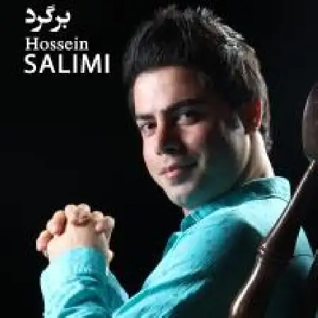 دانلود اهنگ حسسین سلیمی برگرد