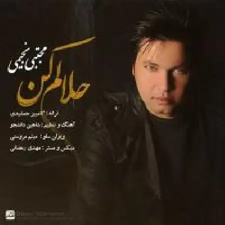 دانلود اهنگ مجتبی نجیمی حلالم کن
