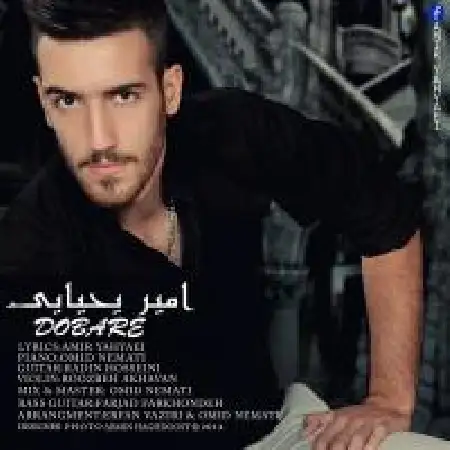 دانلود اهنگ امیر یحیایی دوباره