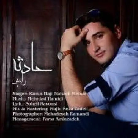 دانلود اهنگ رامین حاجی اسماعیل معمار حادثه