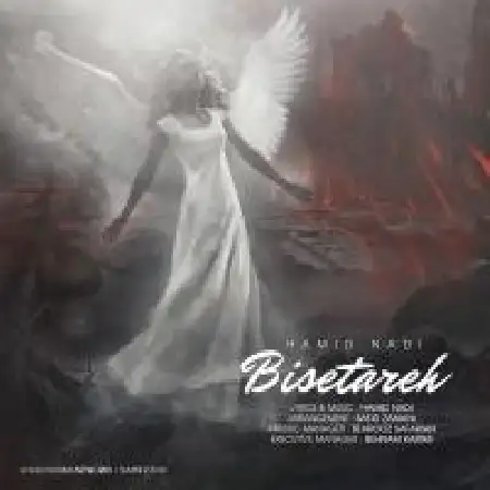 دانلود اهنگ حمید نادی بی ستاره