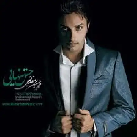 دانلود اهنگ محمد حسین رمضانی حس عاشقی