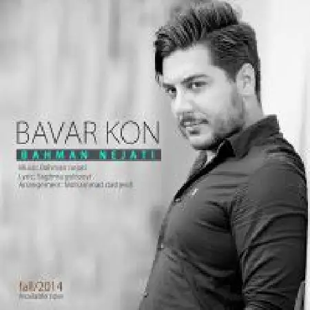 دانلود اهنگ بهمن نجاتی باور کن