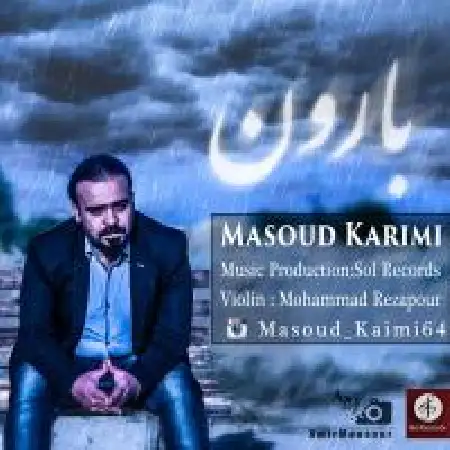 دانلود اهنگ مسعود کریمی بارون