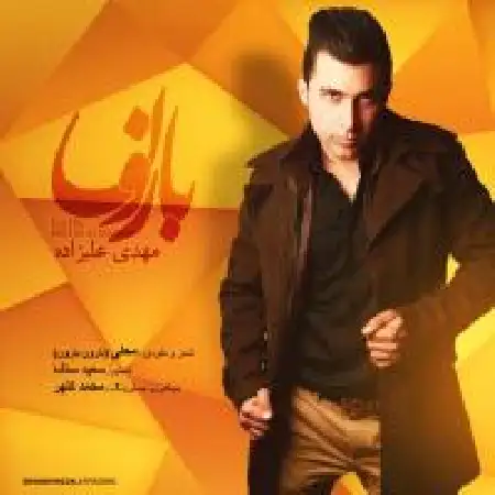 دانلود اهنگ مهدی علیزاده بارون بارون