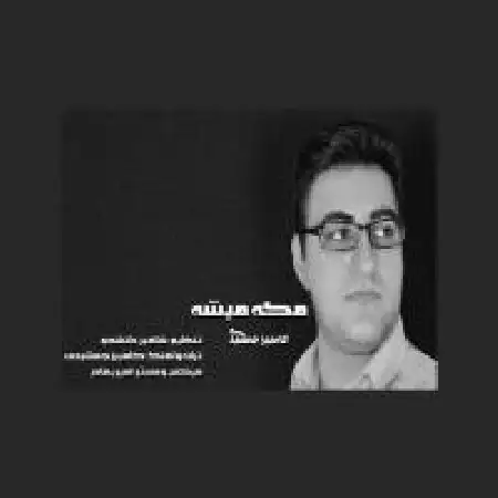 دانلود اهنگ کامبیز جمشیدی مگه میشه