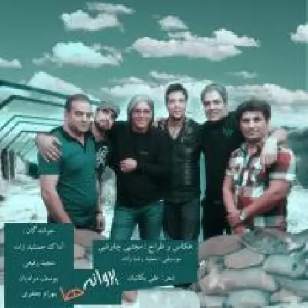 دانلود اهنگ مجید رفیعی پروانه ها با حضور آواک جمشید زاده و یوسف مرادیان و بهرام جعفری