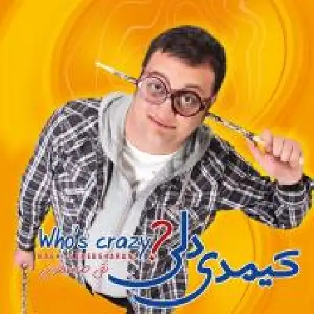 دانلود اهنگ نقی صاحبقرانی کیمدی دلی