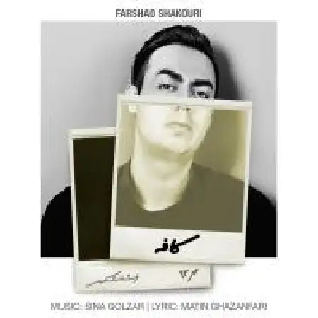 دانلود اهنگ فرشاد شکوری کافه