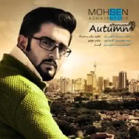 دانلود آلبوم تک اهنگ ها از محسن آقاجان پور