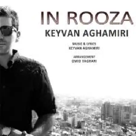 دانلود اهنگ کیوان آقامیری این روزا