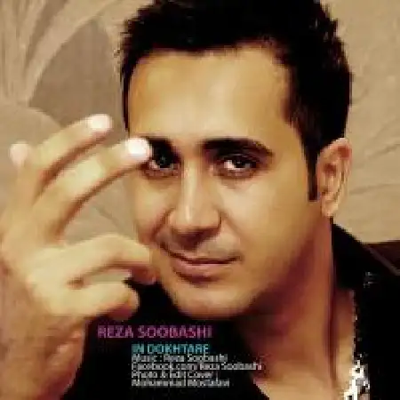 دانلود اهنگ رضا سوباشی این دختره