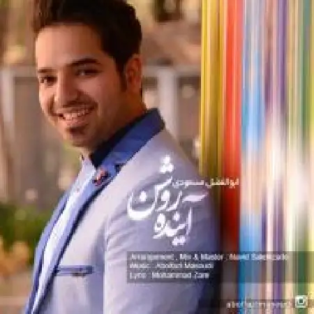 دانلود اهنگ احمد نورآئین کافه نشین