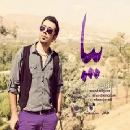 دانلود اهنگ امیر چراغیان بیا