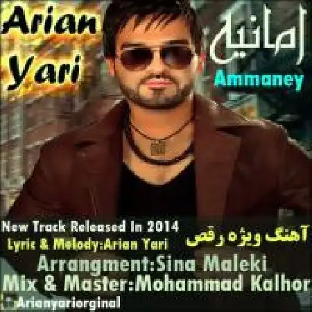 دانلود اهنگ آرین یاری امانیه