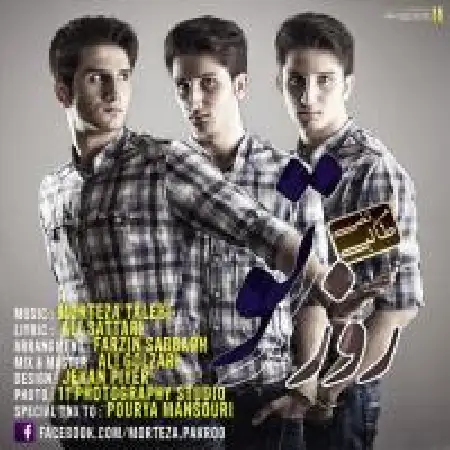 دانلود اهنگ مرتضی طالبی روز تو