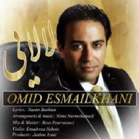 دانلود آلبوم تک اهنگ ها از امید اسماعیل خانی