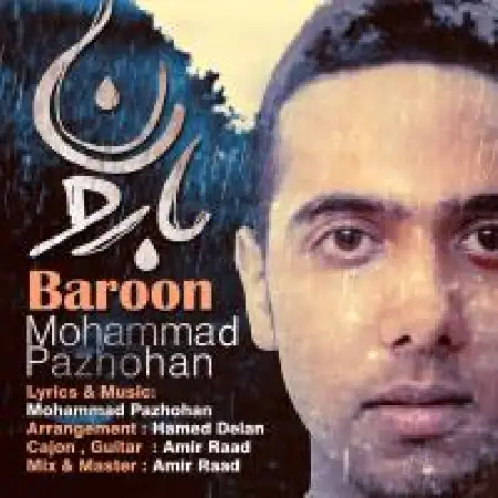 دانلود اهنگ محمد پژوهان بارون