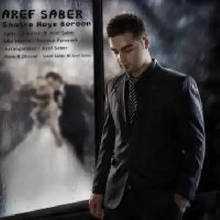 دانلود اهنگ عارف صابر قطره های بارون