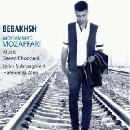 دانلود اهنگ محمد مظفری ببخش