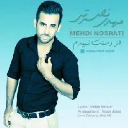 دانلود اهنگ مهدی نصرتی از دستت نمیدم