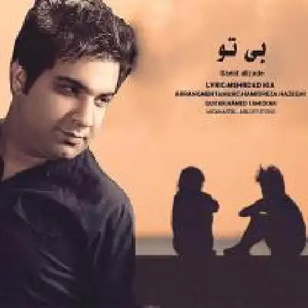 دانلود اهنگ سعید علیزاده بی تو