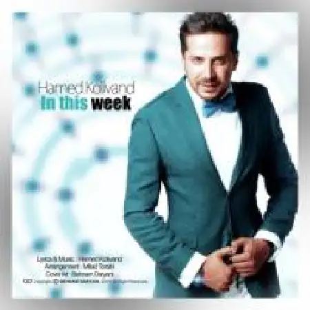 دانلود اهنگ حامد کولیوند تو این هفته