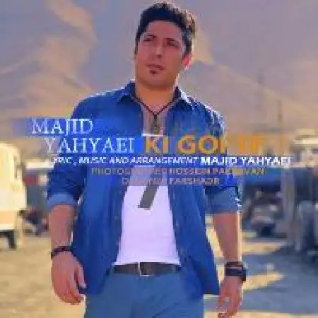 دانلود اهنگ مجید یحیایی کی گفته