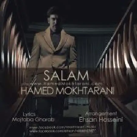 دانلود اهنگ حامد مختارانی سلام