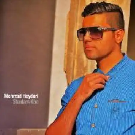دانلود اهنگ مهرزاد حیدری منو شادم کن