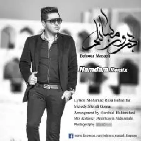 دانلود اهنگ بهروز مسائلی همدم (ریمیکس)
