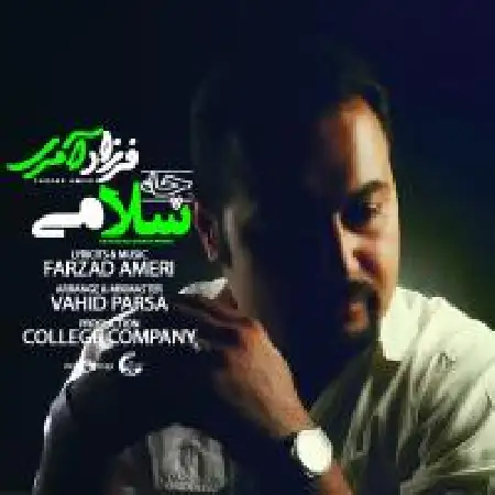 دانلود اهنگ فرزاد آمری چه سلامی