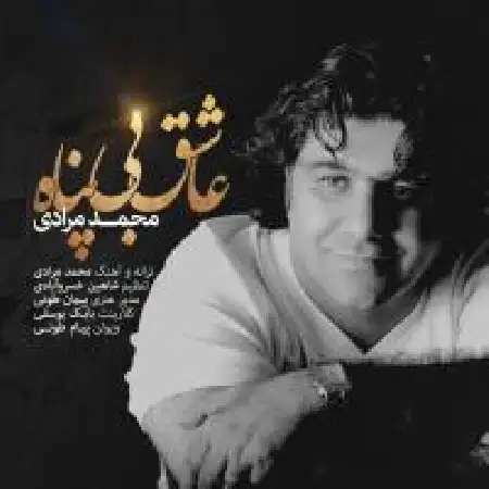 دانلود اهنگ محمد مرادی عاشق بی پناه