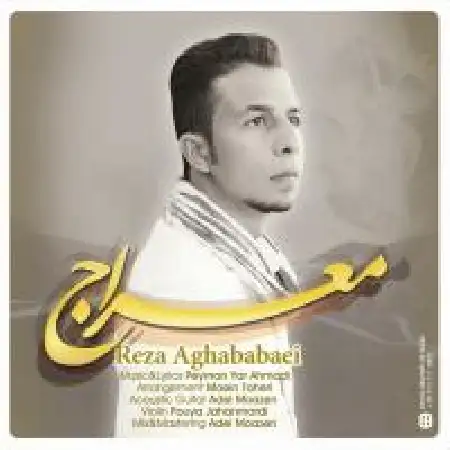 دانلود اهنگ رضا آقابابایی معراج